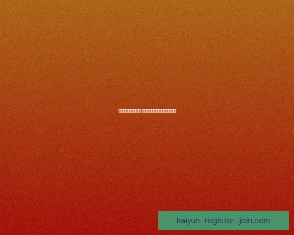 畅享世界杯竞猜乐趣 赢取丰厚奖品共同见证精彩时刻