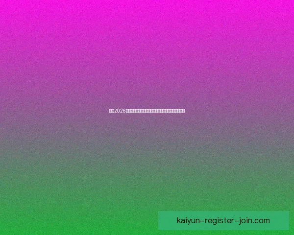 围绕2026世界杯竞猜预测趋势分析与热门球队夺冠前景深度解读