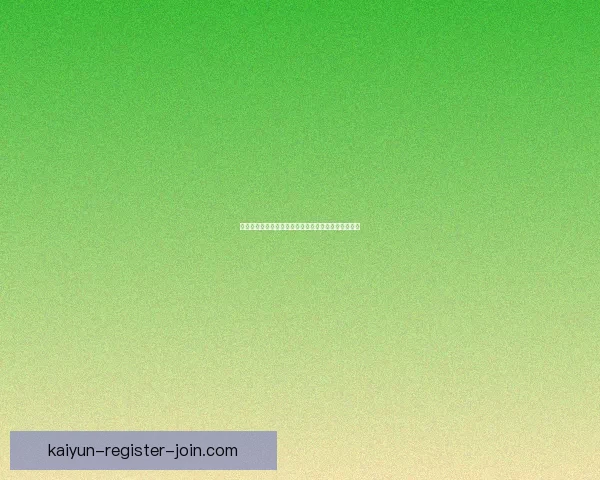 开云体育入口助力全球体育娱乐发展开启全新体验模式