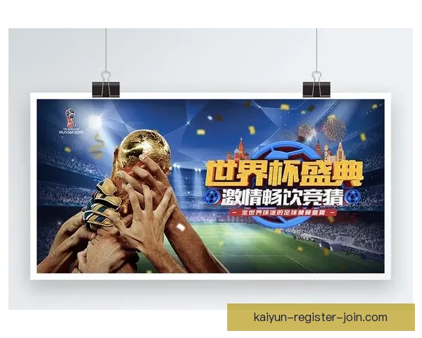 世界杯足球竞猜官网带你轻松预测赛事结果助你赢得大奖