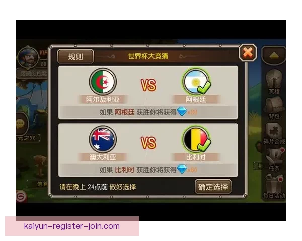 世界杯精彩竞猜活动规则全面解读与参与指南