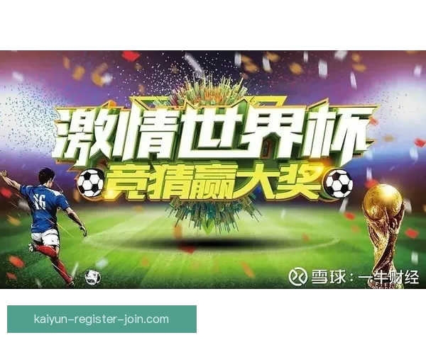 世界杯胜负竞猜分析：深入解析球队实力与历史数据预测